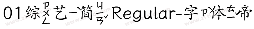 01综艺简 Regular字体转换